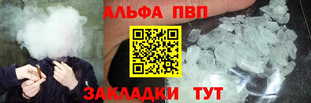 Курчатов  Alpha-PVP  Alpha-PVP кристаллы  Вход с VPN  Alpha PVP СК  Alfa_PVP VHQ 