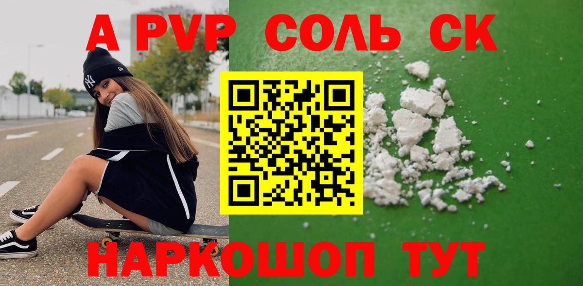 A-PVP крисы CK Курчатов
