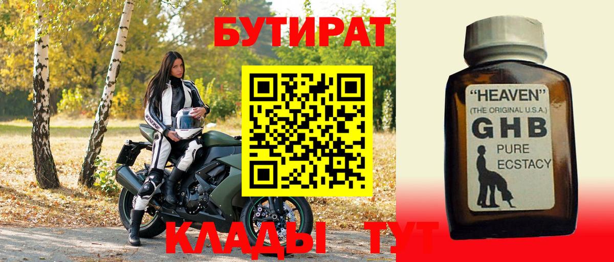 Бутират BDO Курчатов