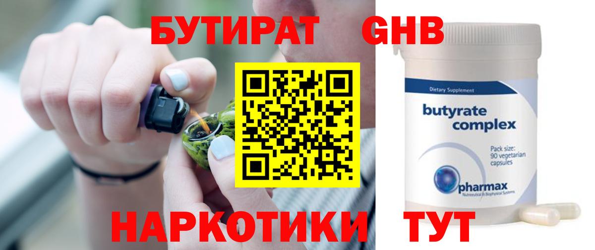 БУТИРАТ 99%  Вход с VPN  Курчатов 