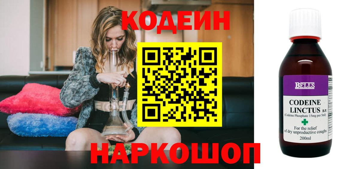 Курчатов  Codein Purple Drank  Вход с VPN 