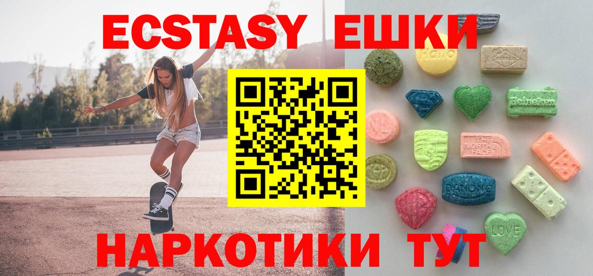Экстази 250 мг Курчатов
