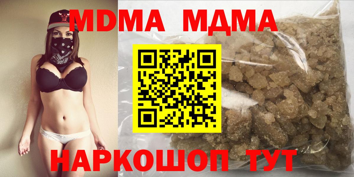 МДМА кристаллы  MDMA  Вход с VPN  Курчатов  МДМА crystal 