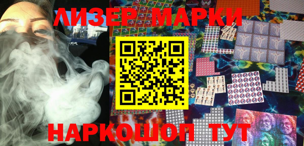 Наркотические марки 1,8мг Курчатов