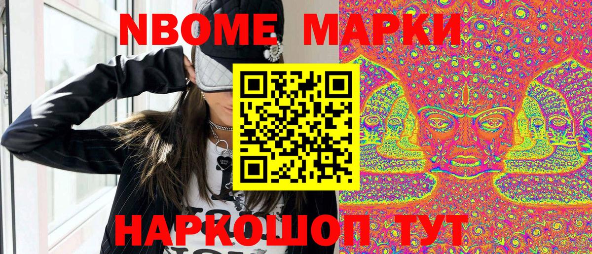 Марки NBOMe 1,5мг  Вход с VPN  Марки NBOMe 1,5мг  Курчатов 